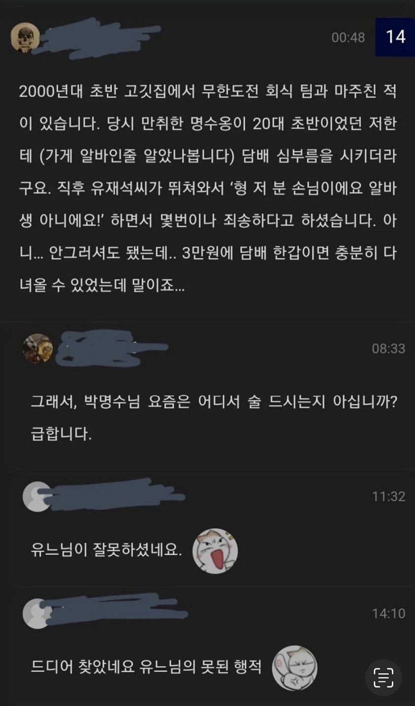 드디어 나온 유재석 논란