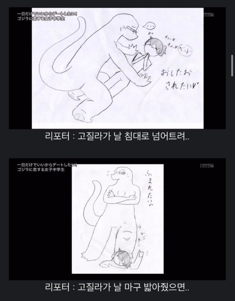 고질라를 좋아하는 열도의 여중생