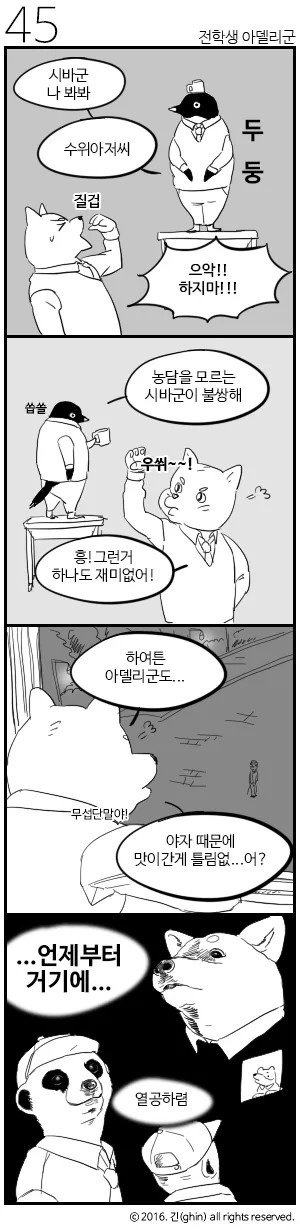 스압) 아델리군.manhwa