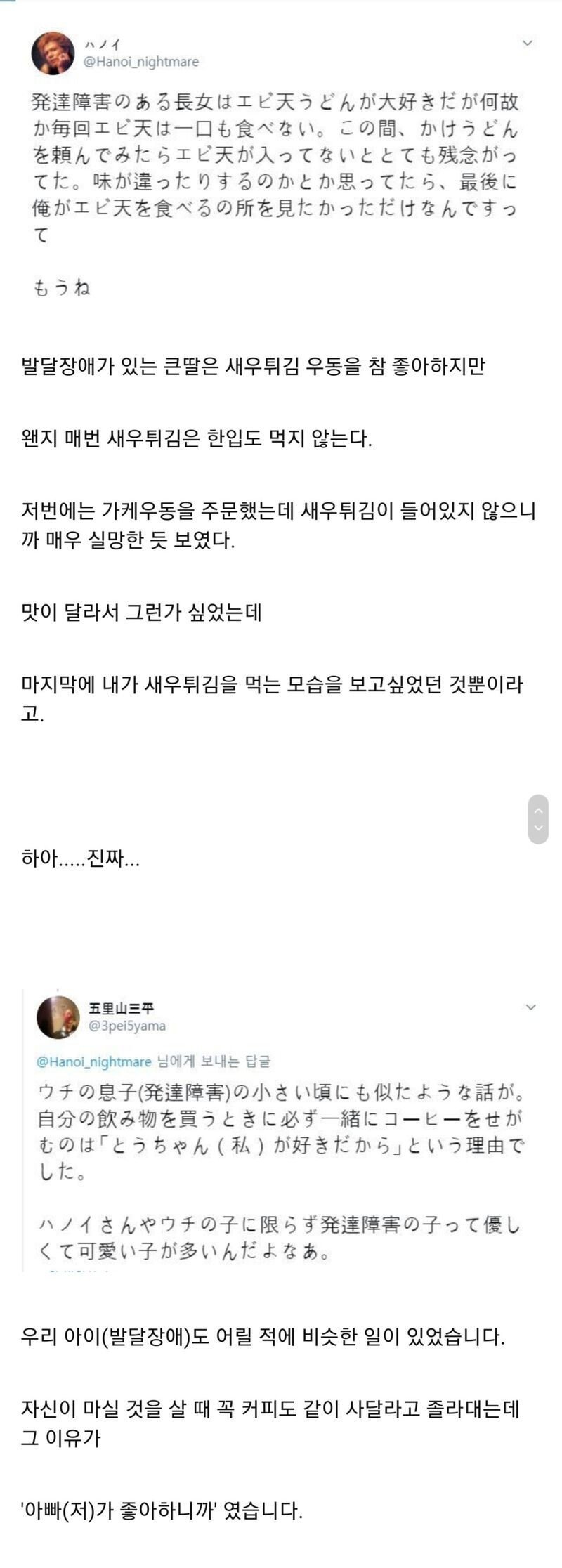 딸이 새우튀김우동을 좋아한 이유.jpg