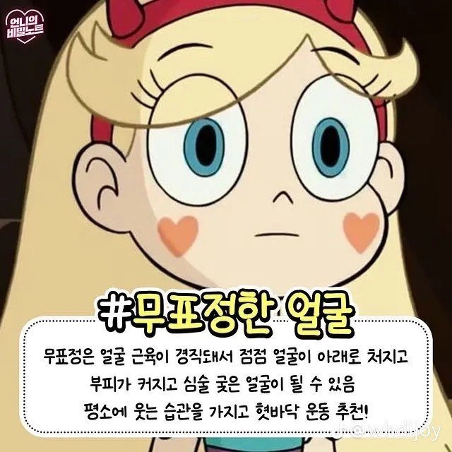 나도 모르게 못생겨지는 습관들