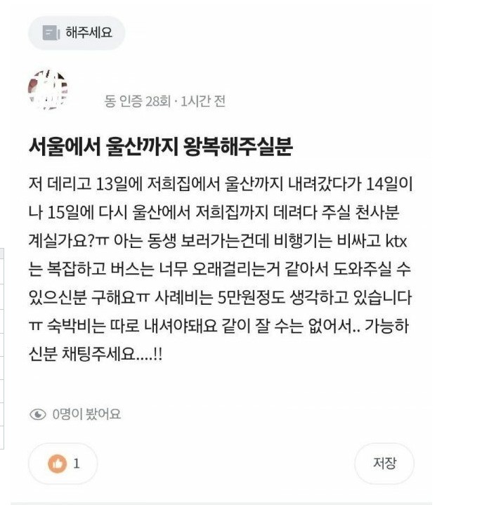 당근마켓 해주세요녀