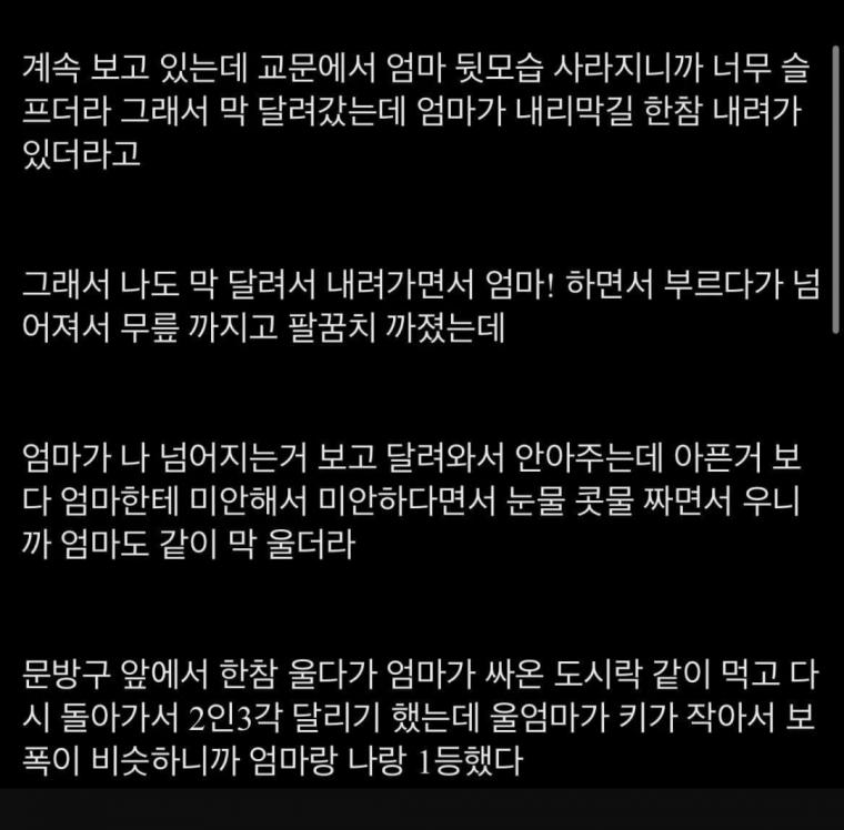 어릴때 엄마한테 미안했던 이야기