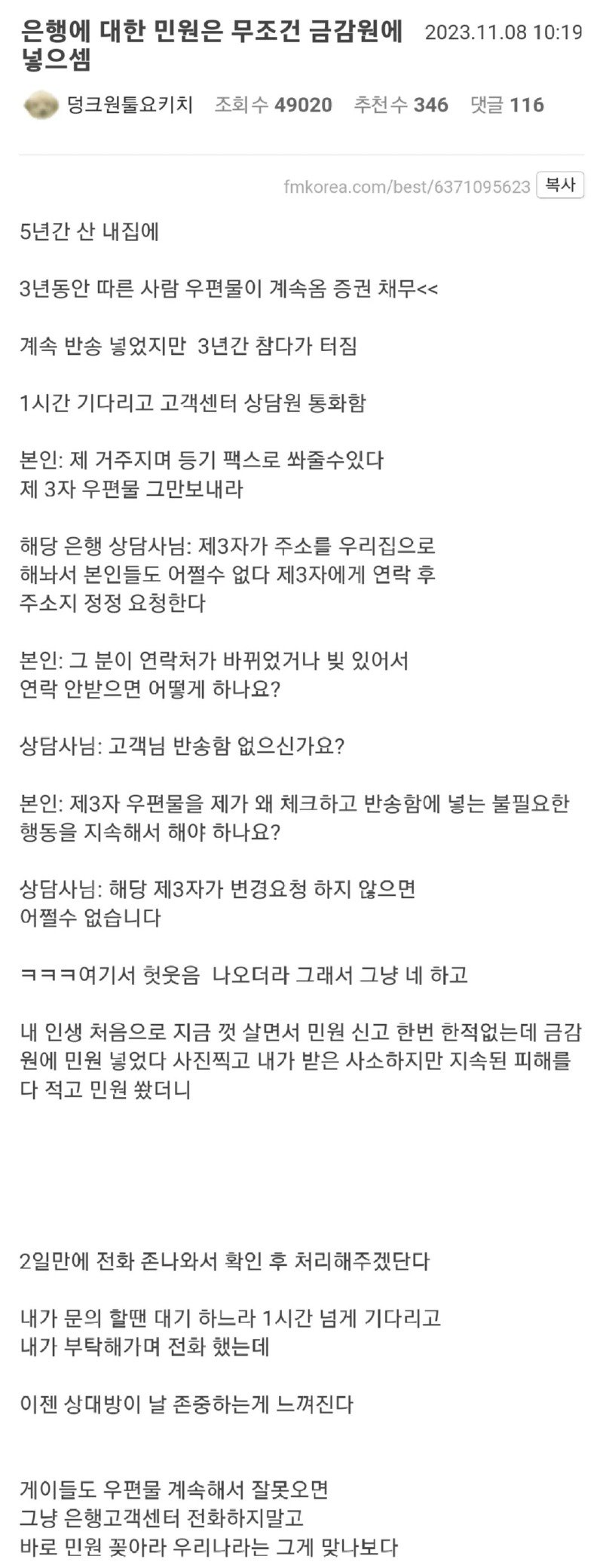 은행에 대한 민원은 무조건 금감원에 넣어야하는 이유