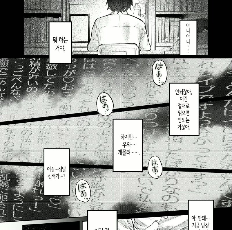 동아리 후배에게 야한 소설을 들키는 manhwa