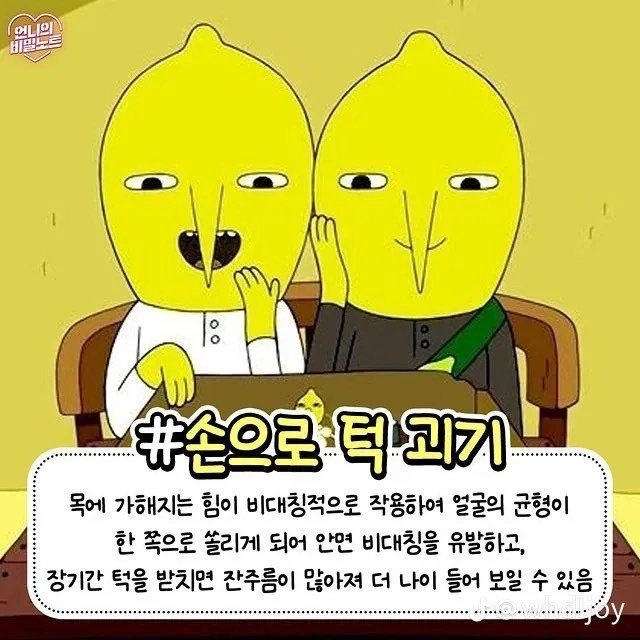 나도 모르게 못생겨지는 습관들