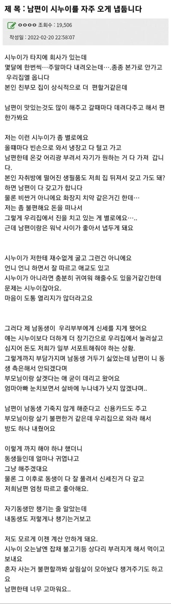 시누이가 무지 못마땅했던 아내