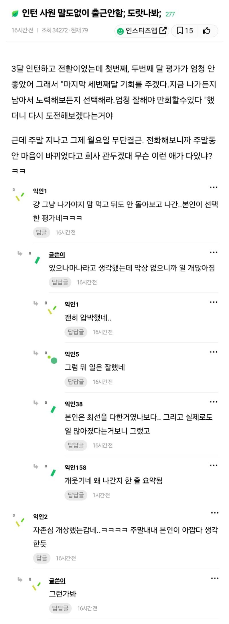 인턴 사원 말도없이 출근안함; 도랏나봐;.jpg