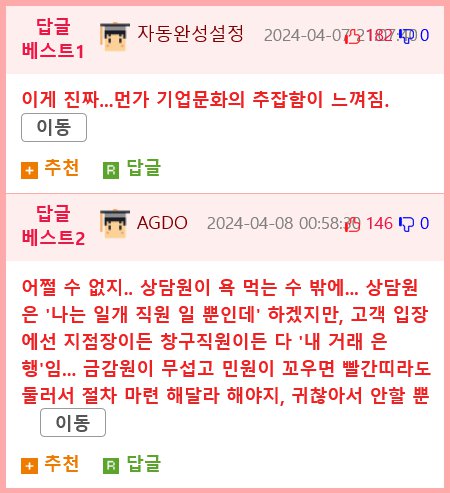 은행에 대한 민원은 무조건 금감원에 넣어야하는 이유