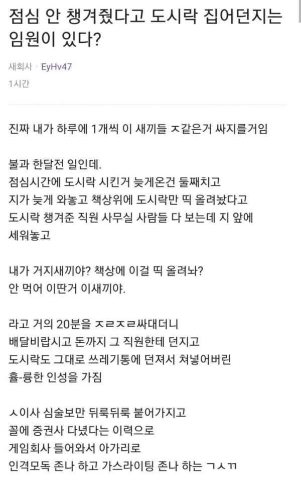 전설의 게임회사 도시락 사건