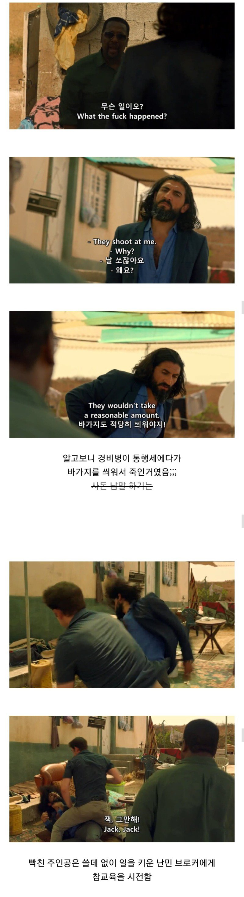 CIA가 중동 난민 브로커와 접선하는.jpg