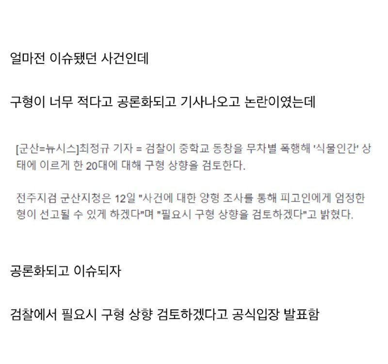 딸이 폭행으로 식물인간 됐는데 5년 구형됐던 사건 근황