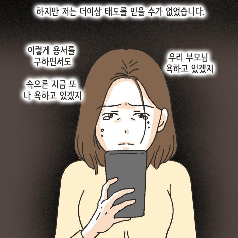 이혼전문변호사가 올린 최신 이혼만화