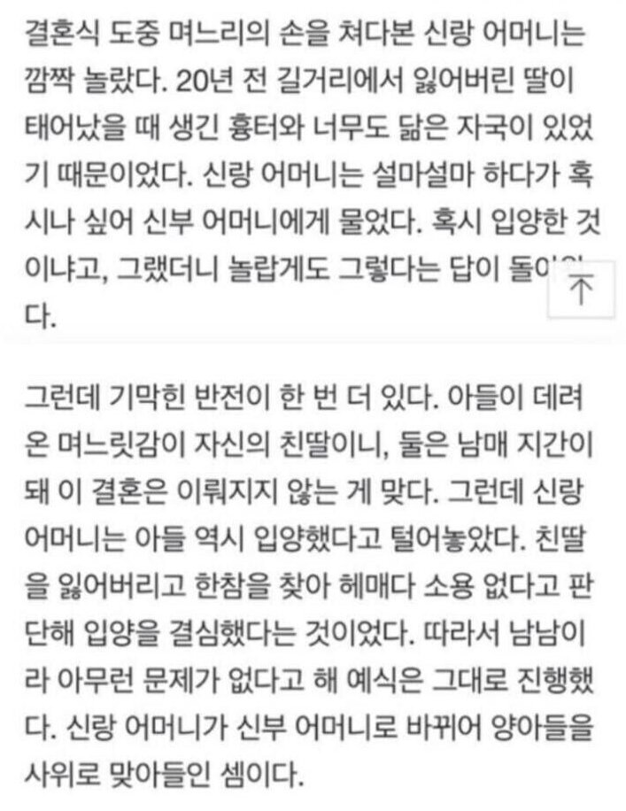 며느리 같은 딸, 아들 같은 사위