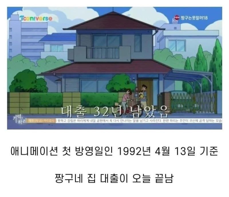 기나긴 여정끝에 32년치 빚을 다 갚고 자가를 소유하게 된