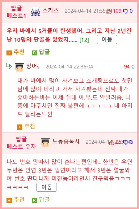 바에서 남자 번호 딴 여자