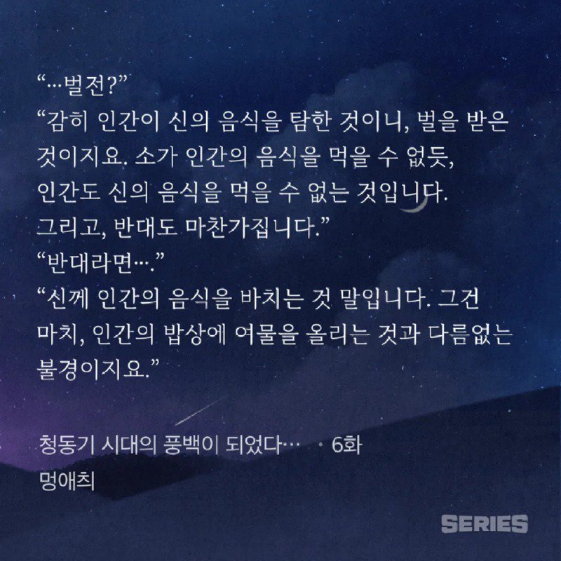 아깝게 번제물 바치는걸 막으려는 대체역사물 주인공.txt