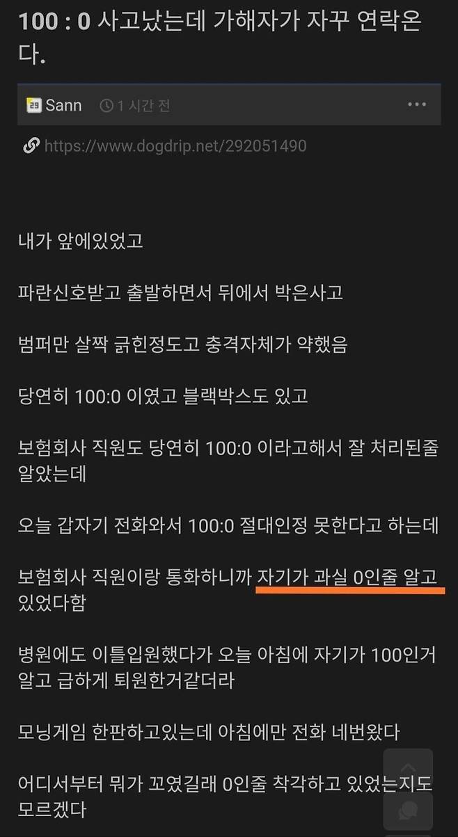 교통사고 내고 병원 풀코스 다닌 가해자