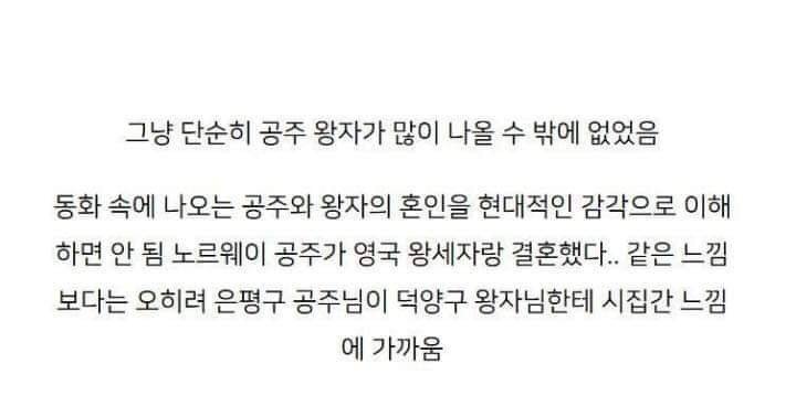 중세 유럽 공주가 많은 이유