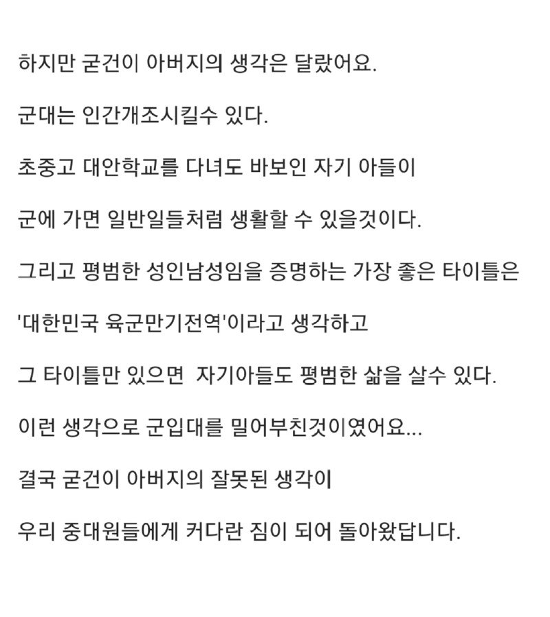 군대썰) 자폐를 가진 후임 jpg