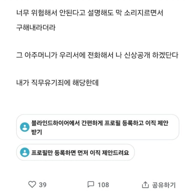 어떤 아주머니가 나 신상공개하겠데