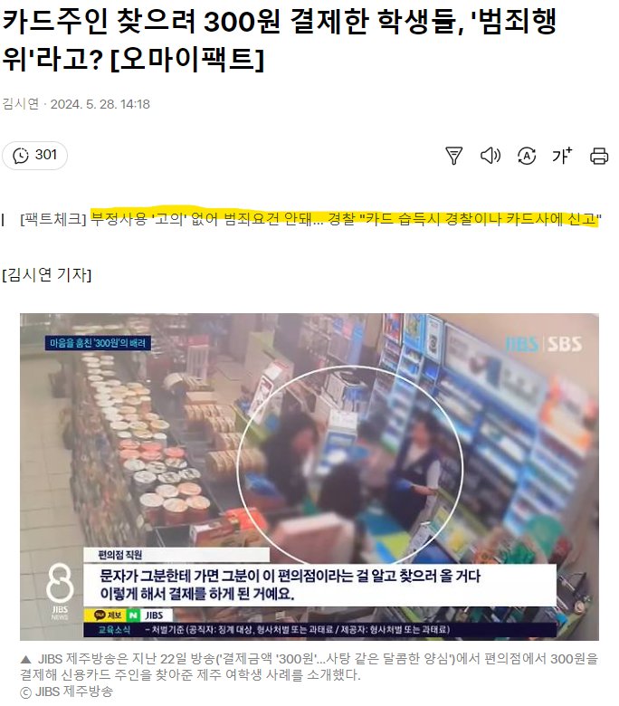 카드 주인 찾으려 300원 결제한 학생들, 