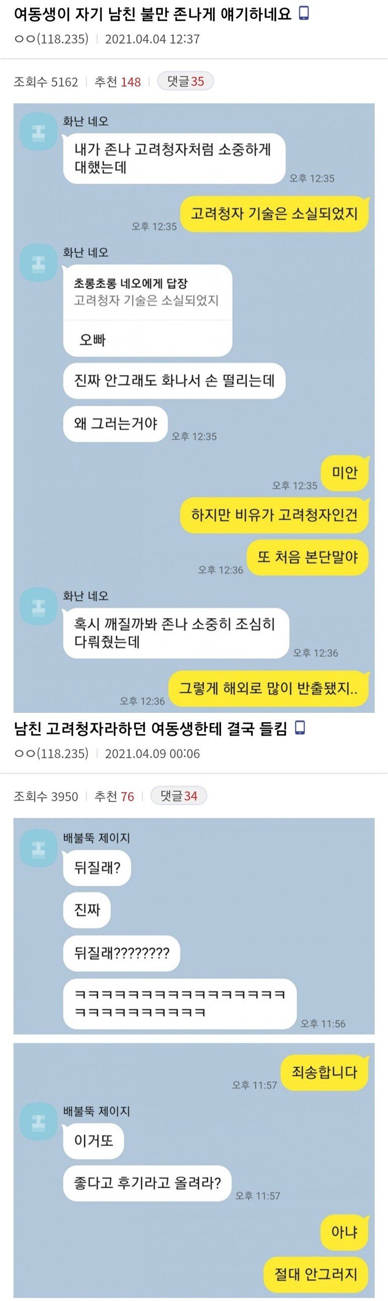 여동생한테 카톡 올린 거 들킨 오빠 + 후기