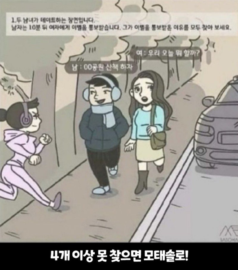 그림에서 4개이상 못찾으면 모태솔로