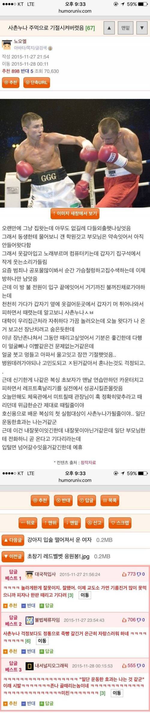 사촌누나 죽빵으로 기절시켜버린 썰