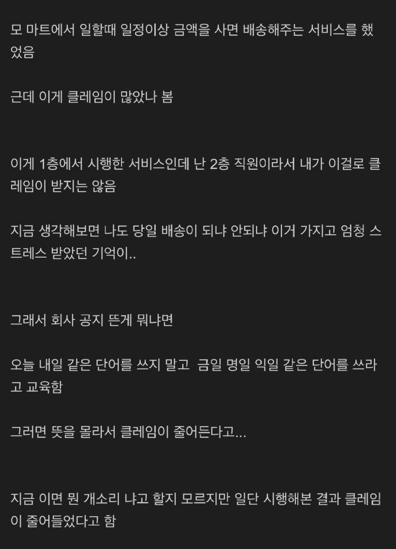 단어를 바꿨더니 클레임이 줄어듦(오늘 -