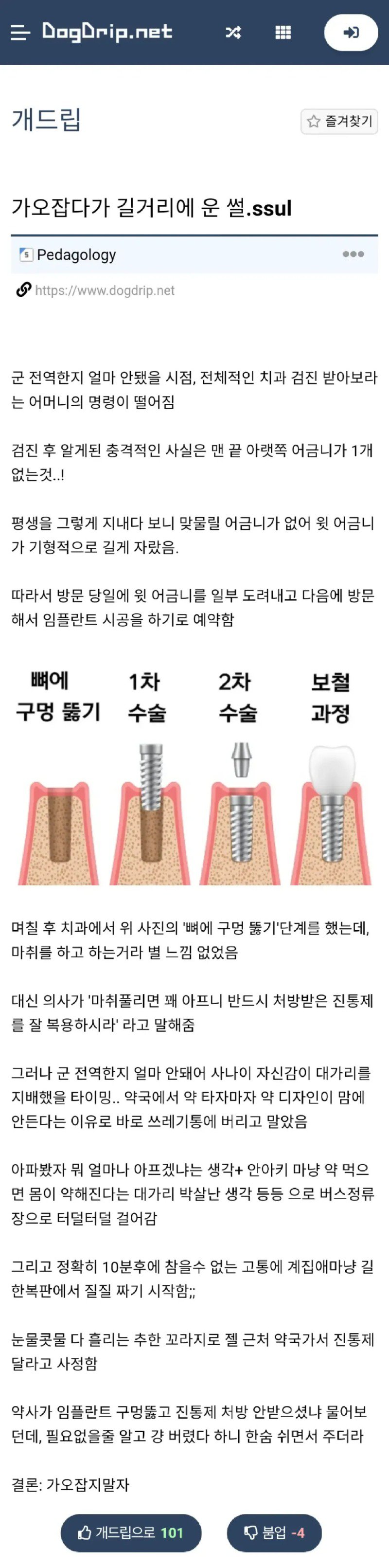 가오잡다가 길거리에서 운 썰.jpg