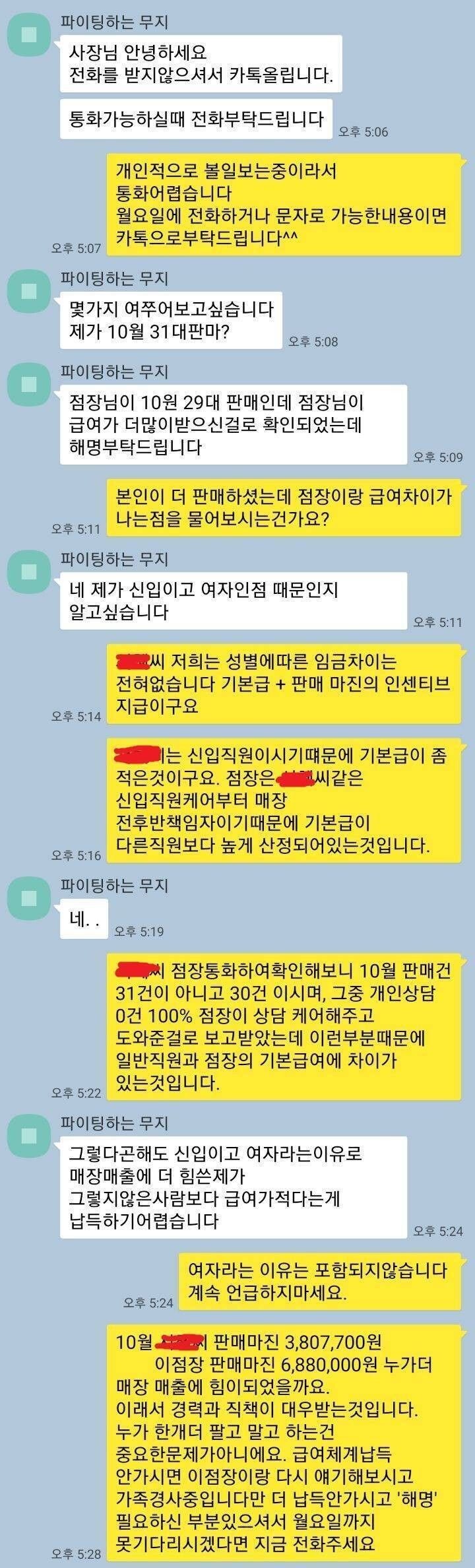 여자라서 급여가 적다는 신입사원