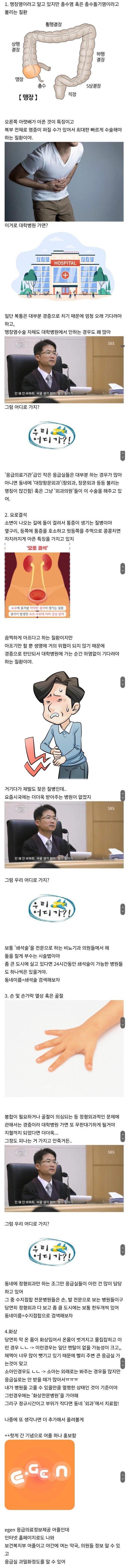 대학병원으로 가면 진료 및 처치가 매우 힘든 대표적인 상황 4가지