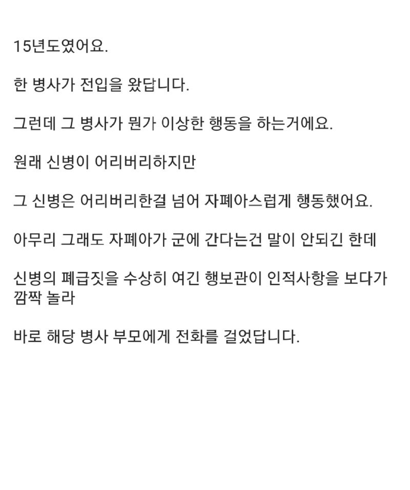 군대썰) 자폐를 가진 후임 jpg