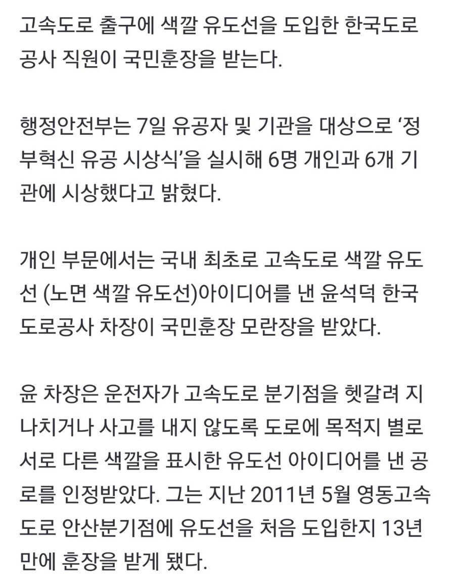 국민훈장을 받는다는 한국도로공사 직원