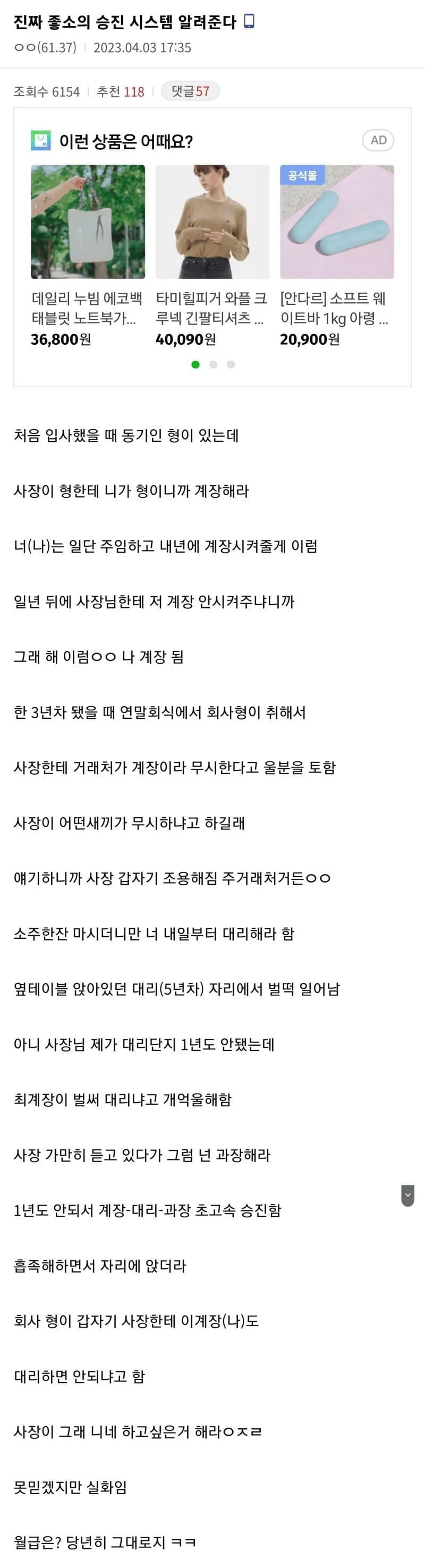 어느 중소기업의 승진 시스템