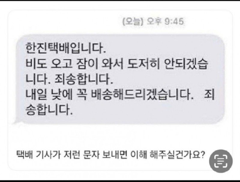 택배기사 문자 논란