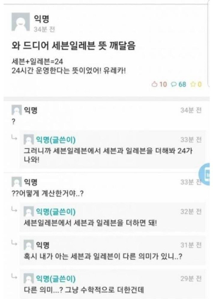 드디어 알아낸 세븐일레븐 뜻