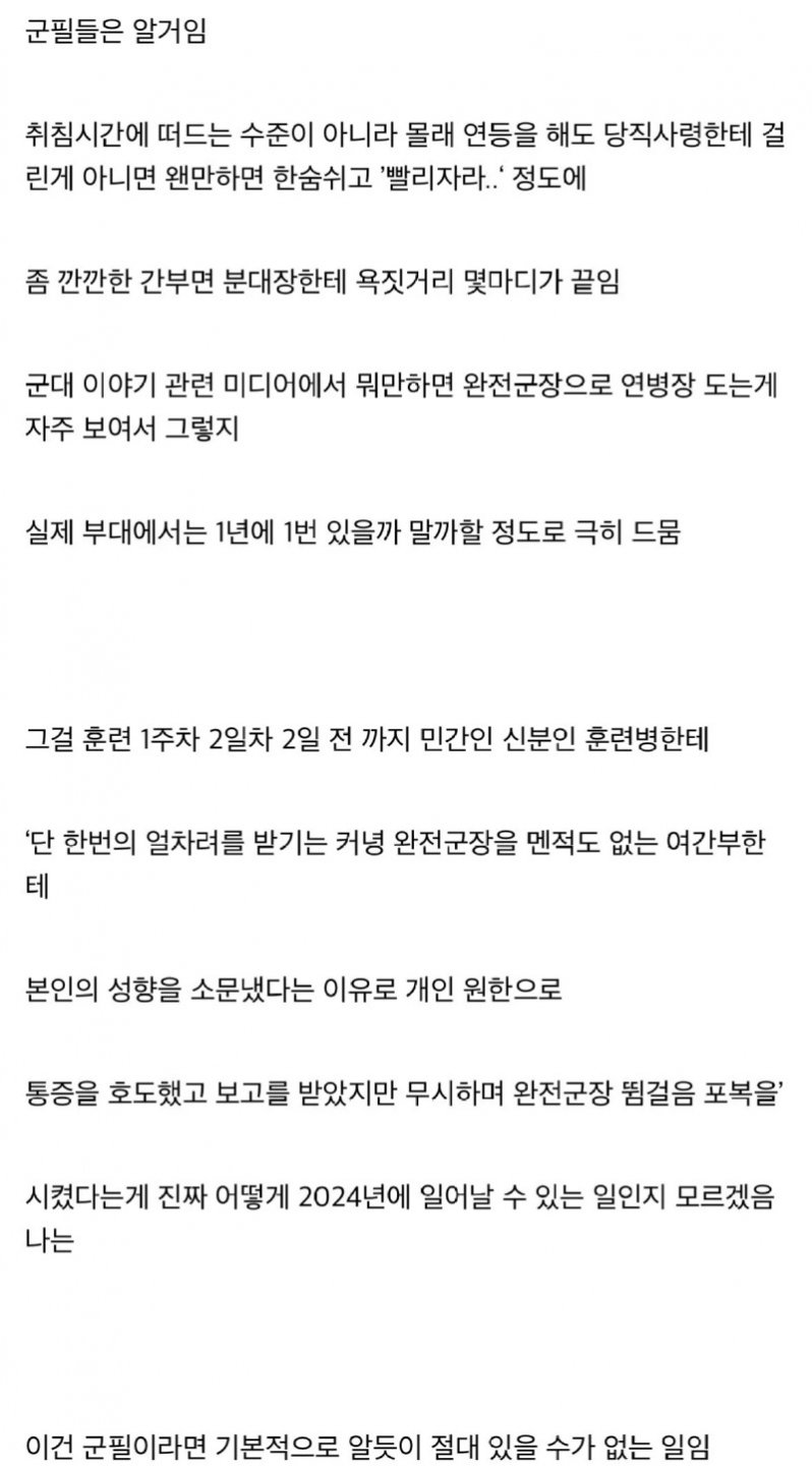 군필들이 이번 사건에 빡친이유 ~!!