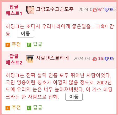 서울시립교향악단에 새로취임한 음악감독이 한국에 올 기회가 생겼을 때 조언한 히딩크