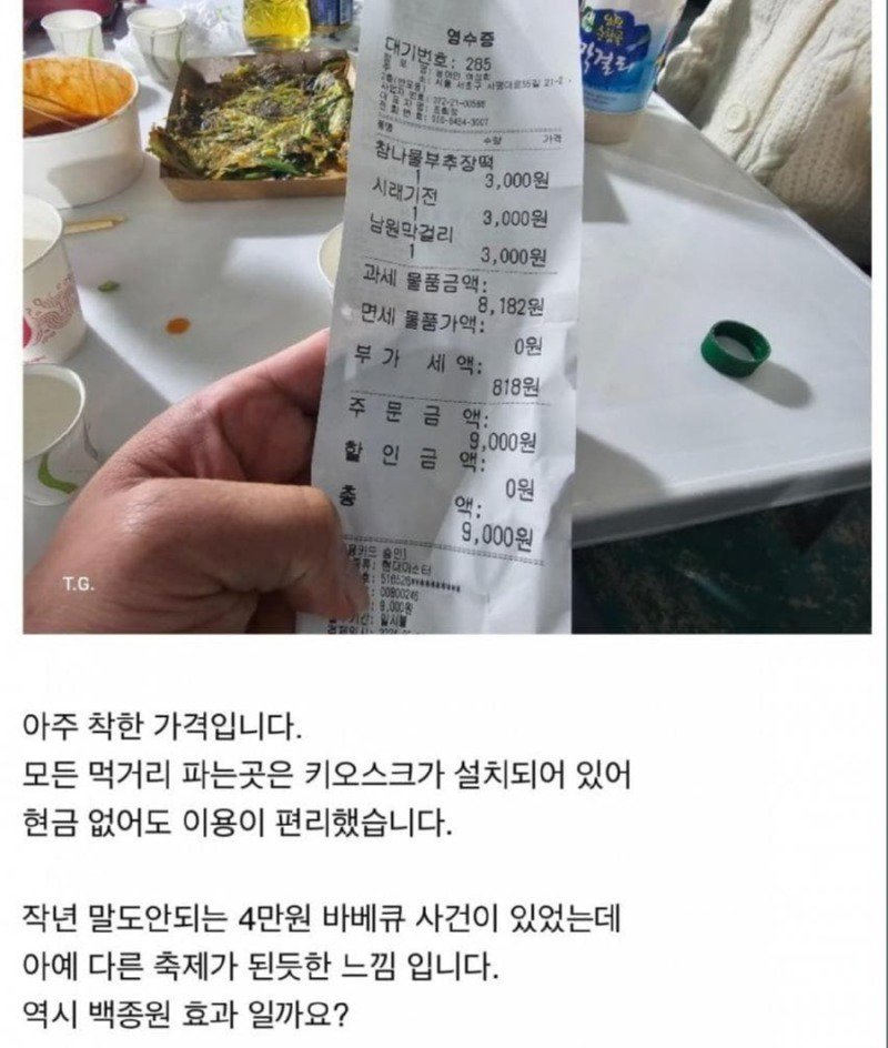  백종원한테 기강잡힌 춘향제