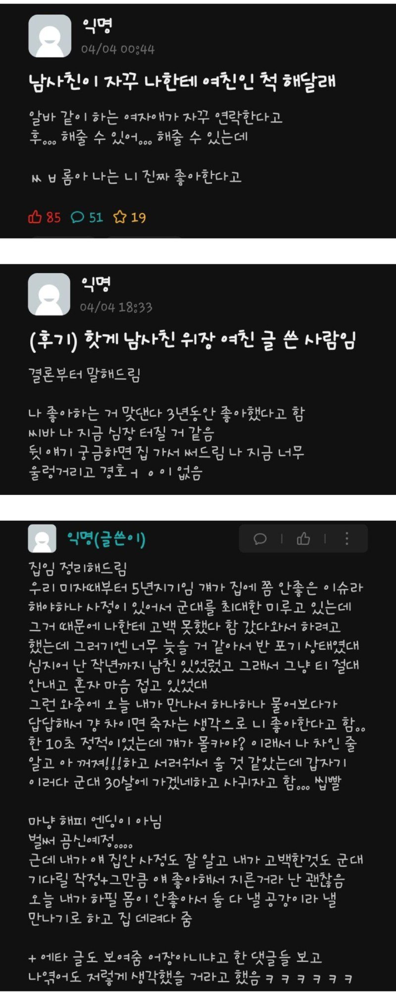 남사친이 자꾸 나한테 여친인 척 해달래