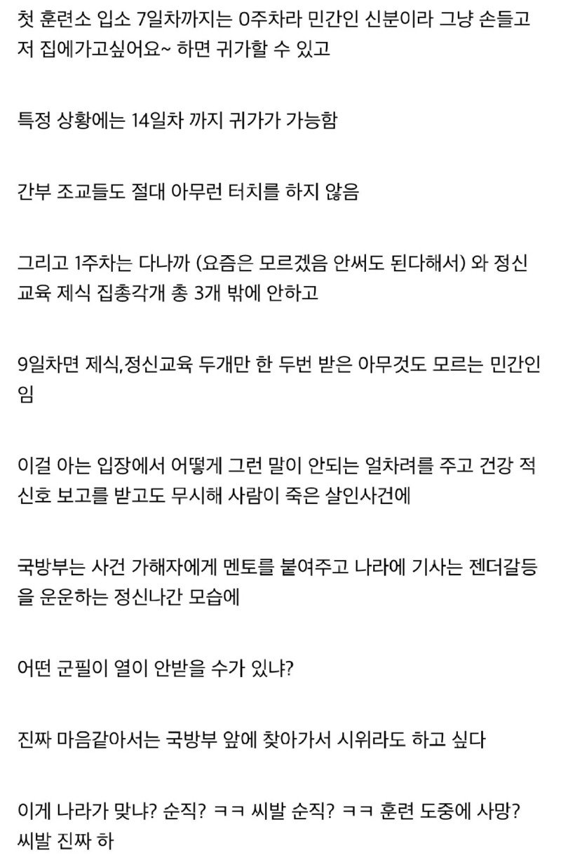 군필들이 이번 사건에 빡친이유 ~!!