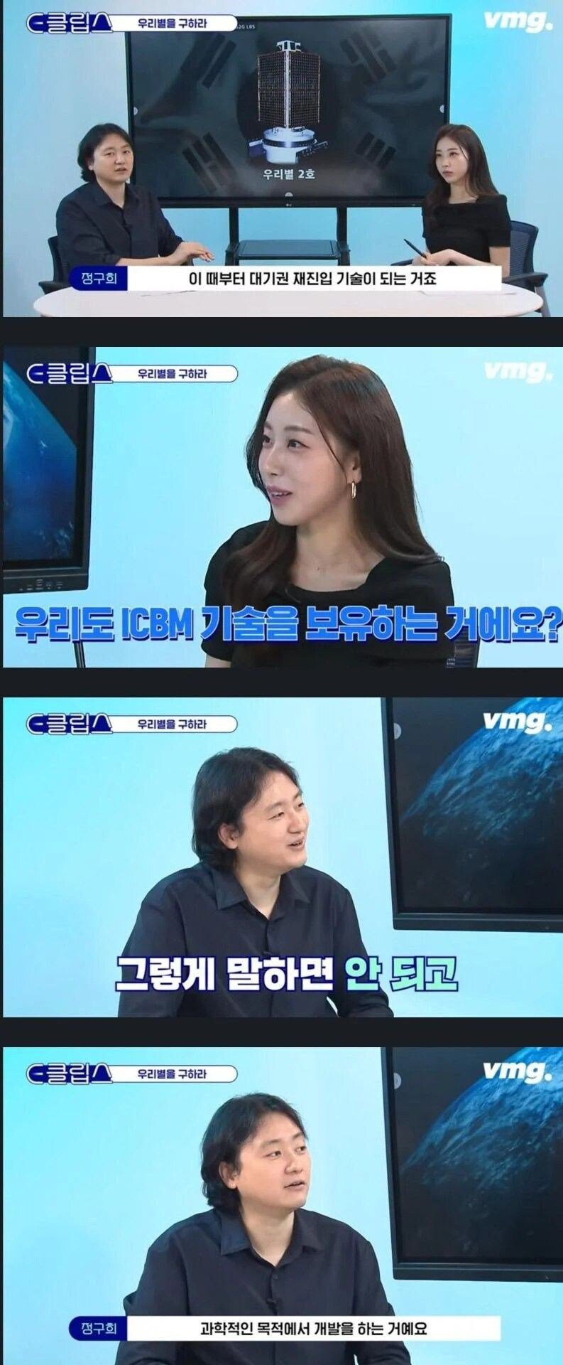 이건 순전히 과학적인 목적으로 개발하는 겁니다..