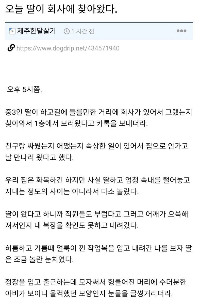 오늘 회사에 딸이 찾아왔다.jpg