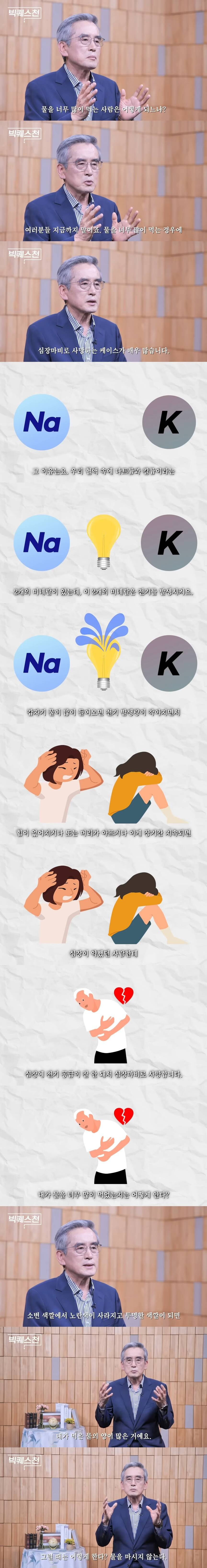 물 많이 마시는게 마냥 좋은게 아닌 이유