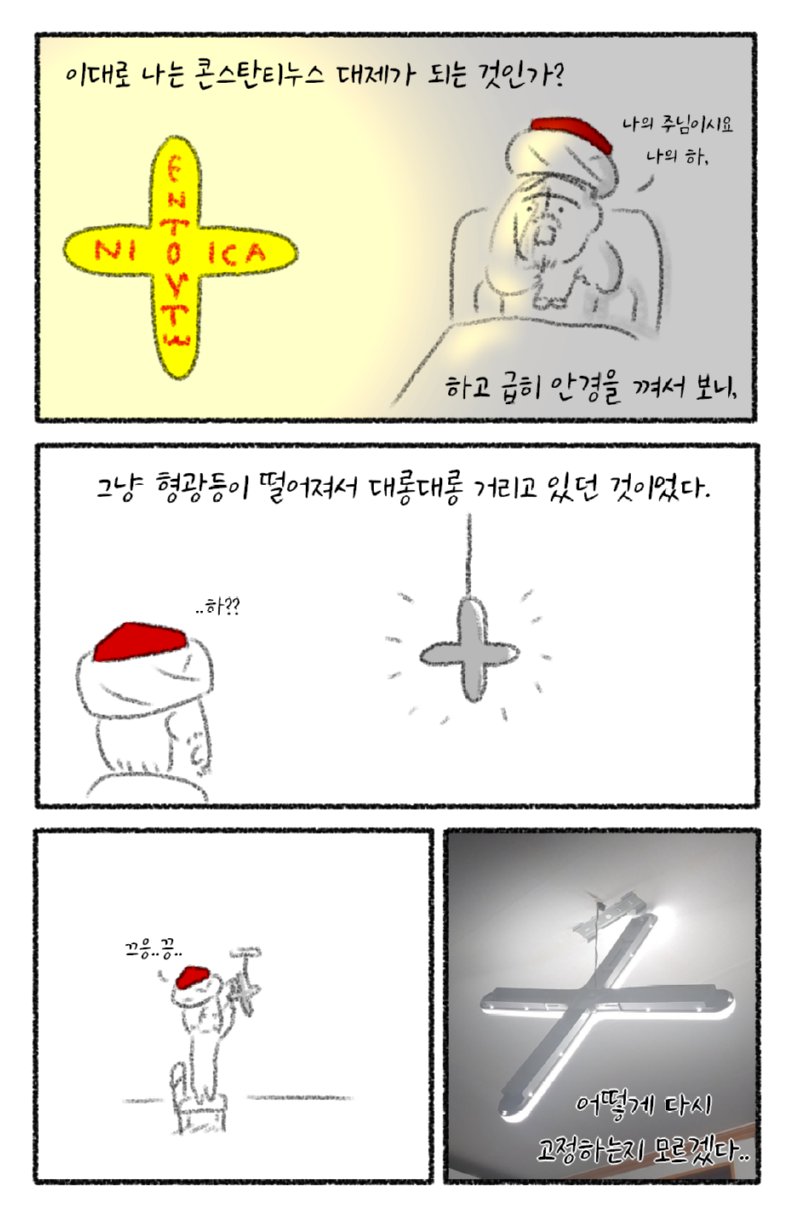 꿈결에 십자가 본 만화