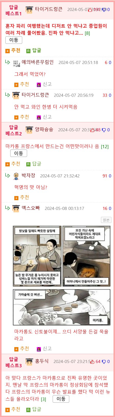 프랑스에서 했다간 암살당할 수도 있는 말.jpg