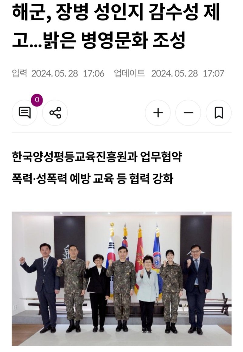  해군 성인지 감수성 교육 상태