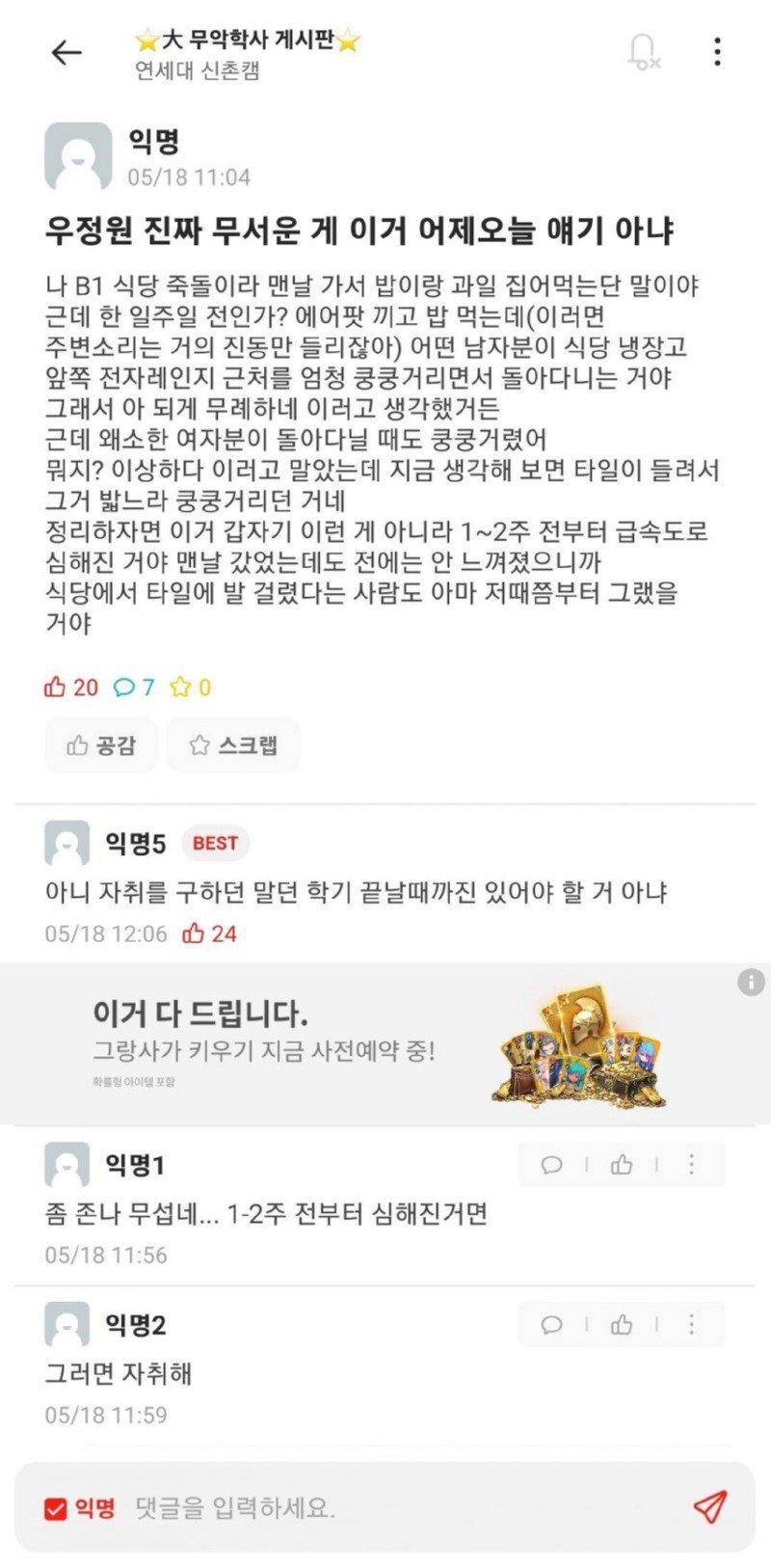 실시간으로 붕괴 조짐이 보인다는 연세대 기숙사